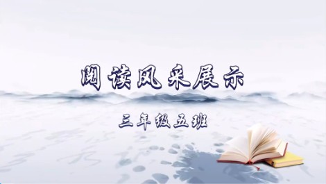 2021级5班书香阅读视频
