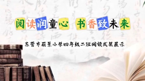 2020级2班书香阅读视频展播