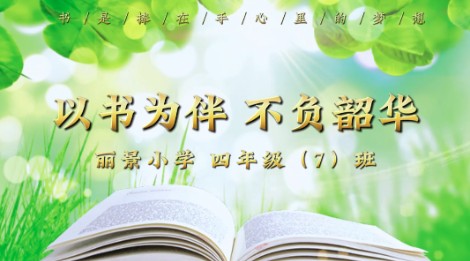 2020级7班书香阅读视频