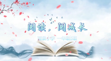 2023级5班书香阅读视频