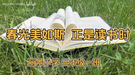 2021级1班书香阅读视频