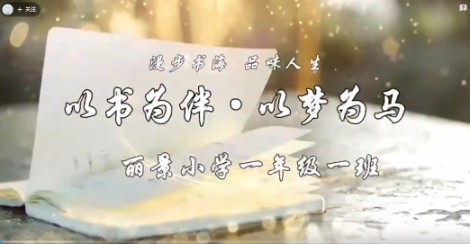 2023级1班书香阅读视频