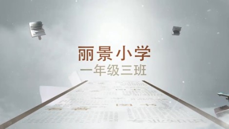 2023级3班书香阅读视频