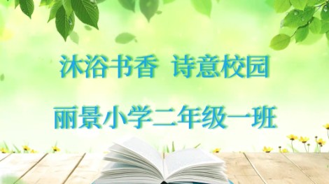 2022级1班书香阅读视频