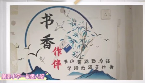 2024级8班书香阅读视频
